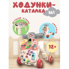 Ходунки-каталка Labalu Multifun 3 в 1 (розовый) 7823041