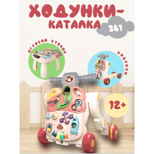 Ходунки-каталка Labalu Multifun 3 в 1 (розовый) 7823041