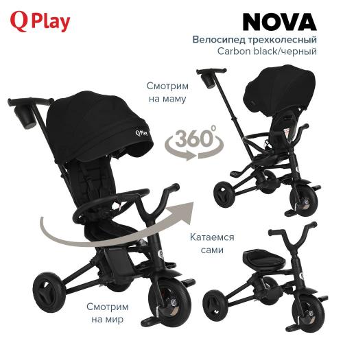 Велосипед трехколесный QPlay Nova S700 (Carbon black/чёрный) S700 PLUS- Carbon black (складной)