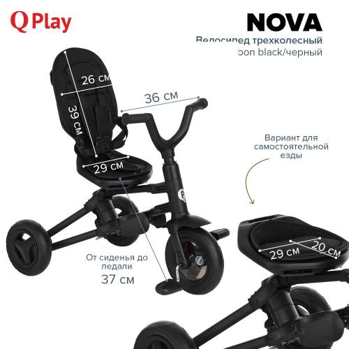 Велосипед трехколесный QPlay Nova S700 (Carbon black/чёрный) S700 PLUS- Carbon black (складной)