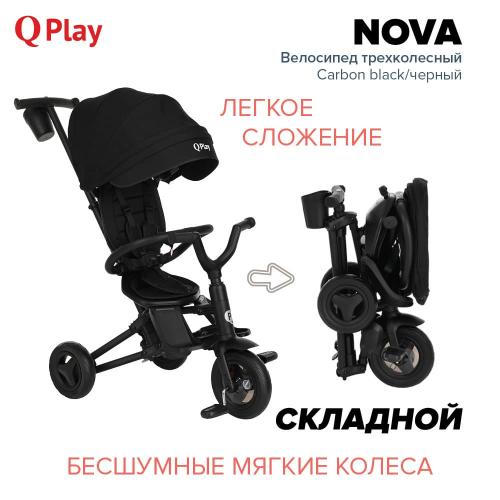 Велосипед трехколесный QPlay Nova S700 (Carbon black/чёрный) S700 PLUS- Carbon black (складной)