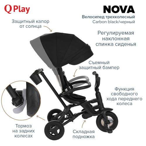 Велосипед трехколесный QPlay Nova S700 (Carbon black/чёрный) S700 PLUS- Carbon black (складной)