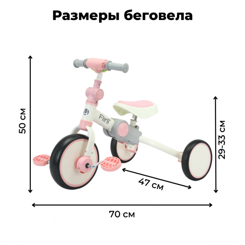 Детский трехколесный велосипед беговел Bubago Flint BG-FP-109-4 с ручкой Бело-Розовый