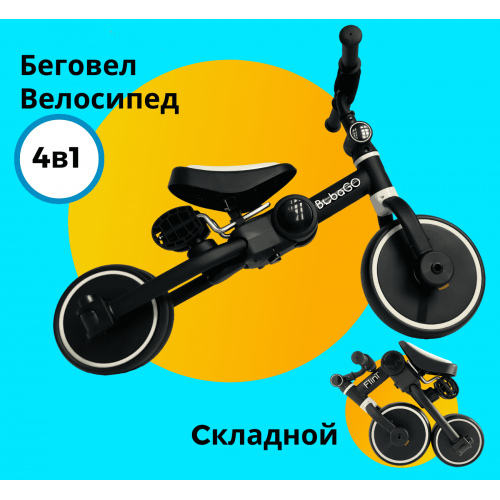 Детский трехколесный велосипед беговел Bubago Flint BG-F-109-4 Black-White / Черно белый