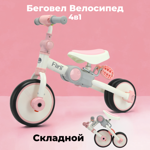 Детский трехколесный велосипед беговел Bubago Flint BG-F-109-4 (белый/розовый) White-pink