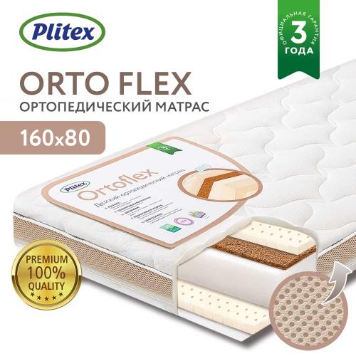 Матрас детский Plitex Orto Flex 160х80х14 ПМ-02/2 (160х80 см) Орто Флекс / OrtoFlex