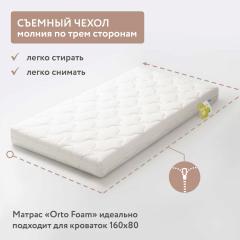 Матрас детский Plitex Orto Foam ПМ-03/2 (160х80х12 см) Орто Фом / OrtoFoam