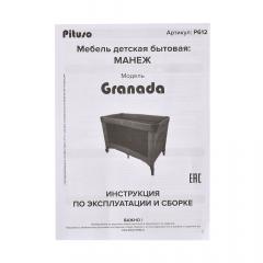 Манеж-кровать PITUSO Granada Friendship  Дружба  Бежевый (2 уровня, лаз, кольца) P612 FSH