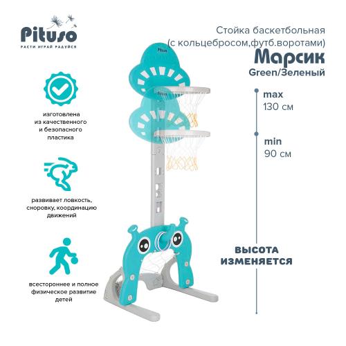 PITUSO Стойка баскетбольная Марсик (с кольцебросом,футб.воротами) Green/Зеленый (56*46*153h) L-FD05-green