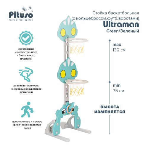 Стойка баскетбольная PITUSO Ultraman (баскетбольное кольцо, футб.ворота) Green/Зеленый L-ATM05-green