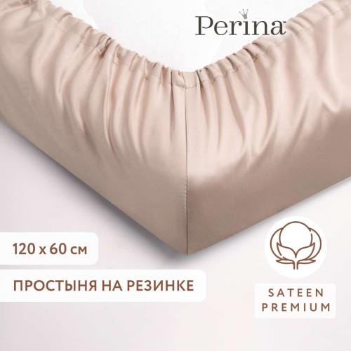 Простынь на резинке в кроватку 120х60 Perina Песочный ПР-120.12