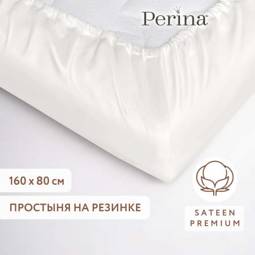 Простынь на резинке в кроватку 160х80 Perina (Айвори) ПР-160.1