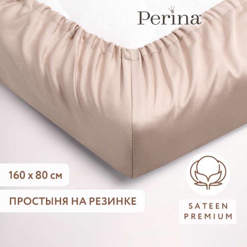 Простынь на резинке в кроватку 160х80 Perina (Песочный) ПР-160.12