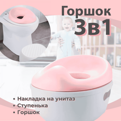 Горшок детский BubaGO Tempo BG 122-1 Розовый