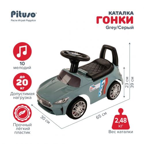 PITUSO Каталка Гонки Grey/Серый 218-Grey