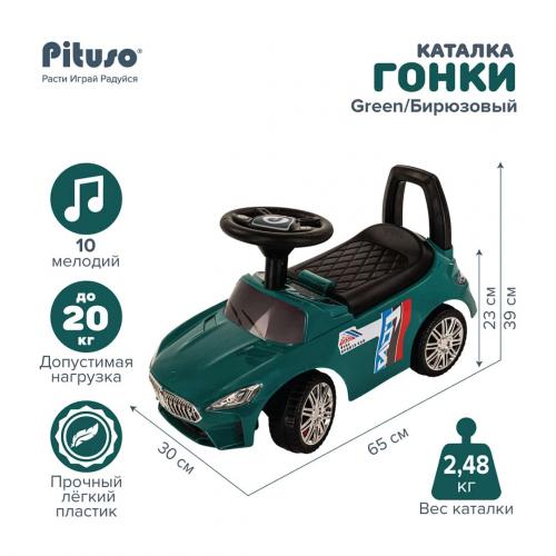 PITUSO Каталка Гонки Green/Бирюзовый 218-Green