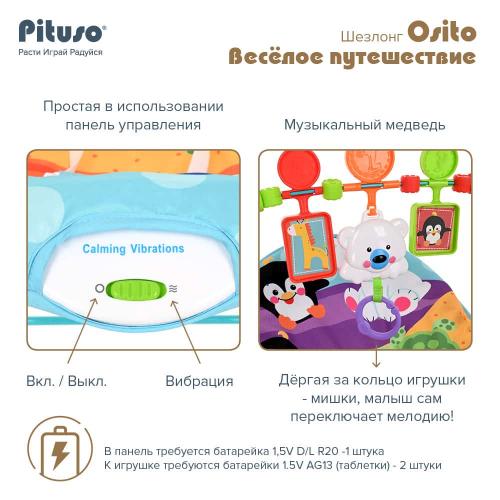 Шезлонг детский Pituso Osito Весёлое путешествие (вибр.,звук) 2 полож.спинки 8615