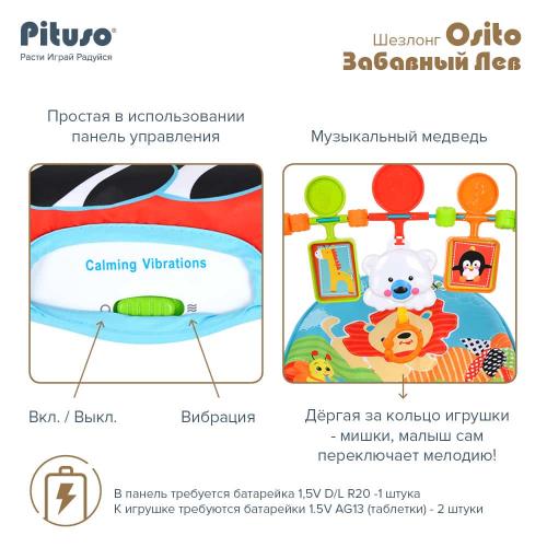 Шезлонг детский Pituso Osito Забавный Лев (вибр.,звук) 2 полож.спинки 98615