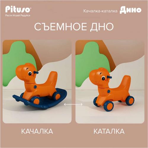 PITUSO Качалка-каталка (пластик) Дино Orange/Оранжевый YYST-230