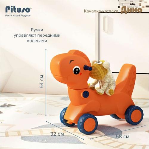 PITUSO Качалка-каталка (пластик) Дино Orange/Оранжевый YYST-230