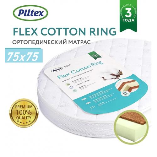 Детский матрас круглый 75х75 см Plitex Flex Cotton Ring 74х74 (ФК-02/2) (Плитекс Флекс Котон)