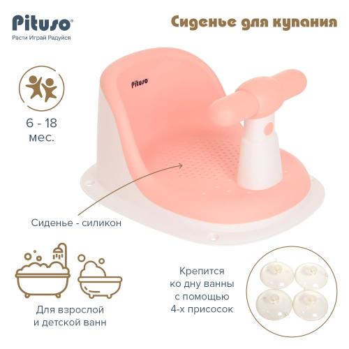 Сиденье для купания PITUSO арт.515 Pink Розовый FG515-Pink