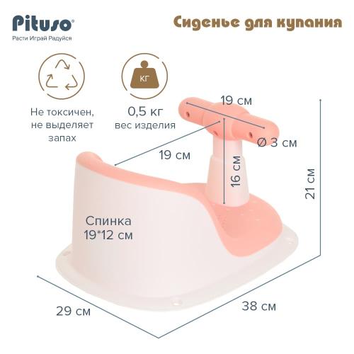 Сиденье для купания PITUSO арт.515 Pink Розовый FG515-Pink