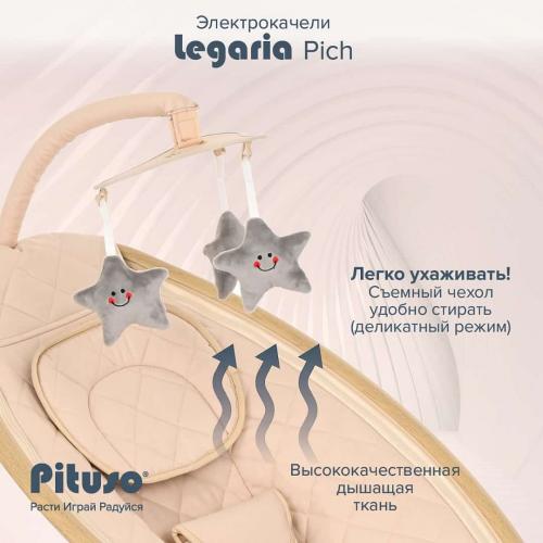 Электрокачели PITUSO Legaria Pich BY006B бежево-персиковый