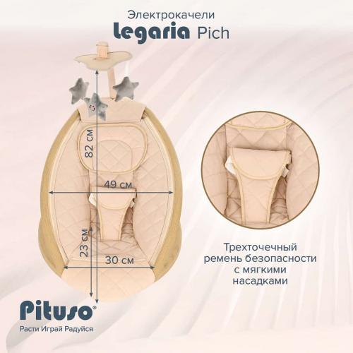 Электрокачели PITUSO Legaria Pich BY006B бежево-персиковый