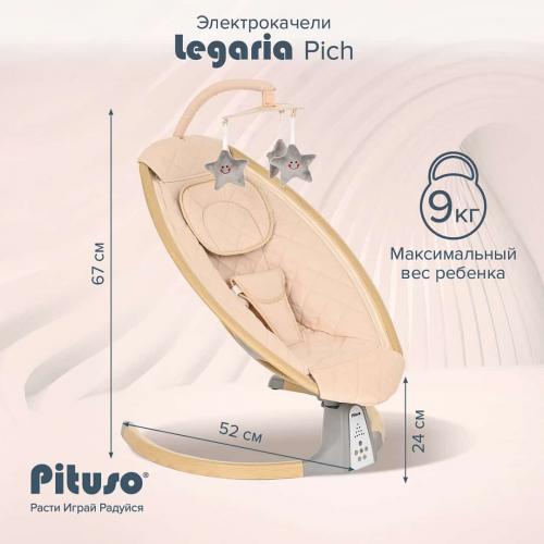 Электрокачели PITUSO Legaria Pich BY006B бежево-персиковый