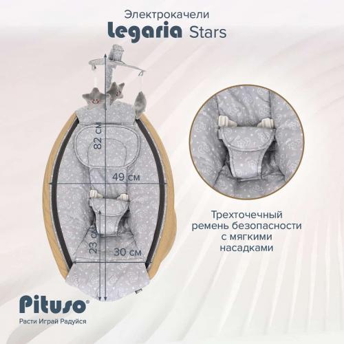 Электрокачели PITUSO Legaria Stars BY006B Звезды серый