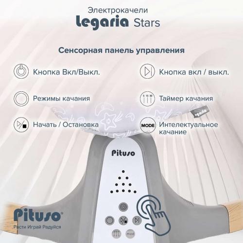 Электрокачели PITUSO Legaria Stars BY006B Звезды серый