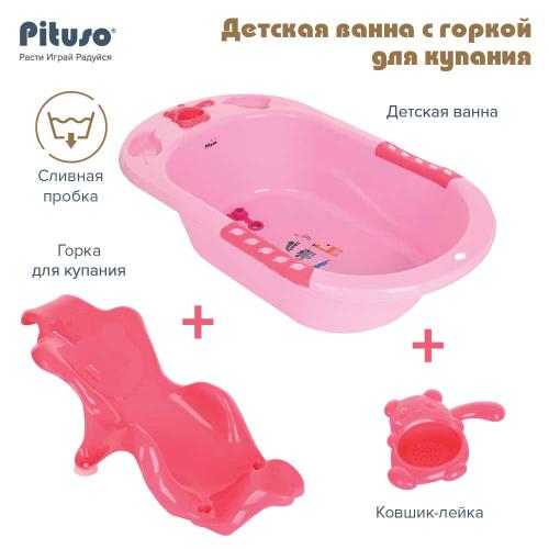 Ванночка детская с горкой PITUSO 89 см Pink/Розовая FG145-Pink