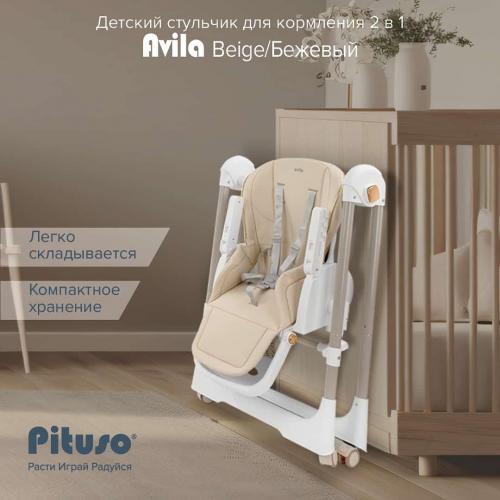 Стульчик для кормления Pituso Avila Бежевый YT-H25-Beige (+ качели)