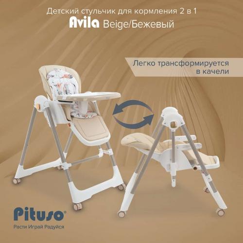 Стульчик для кормления Pituso Avila Бежевый YT-H25-Beige (+ качели)