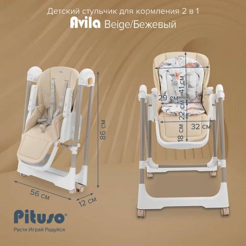 Стульчик для кормления Pituso Avila Бежевый YT-H25-Beige (+ качели)