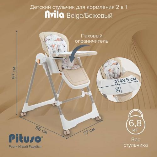 Стульчик для кормления Pituso Avila Бежевый YT-H25-Beige (+ качели)