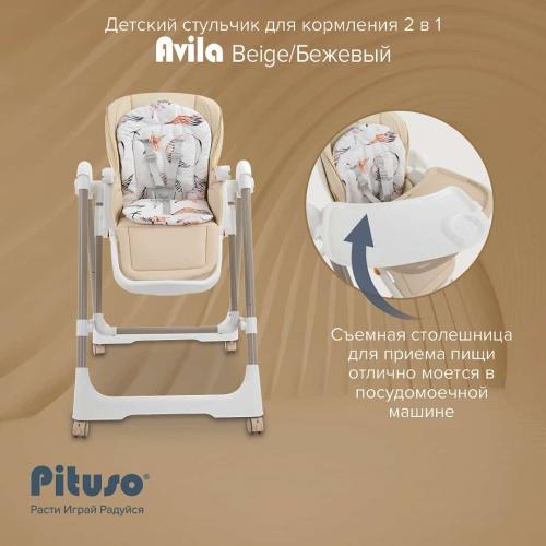 Стульчик для кормления Pituso Avila Бежевый YT-H25-Beige (+ качели)