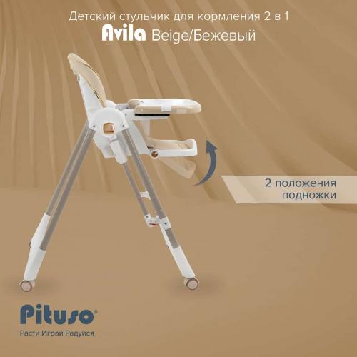 Стульчик для кормления Pituso Avila Бежевый YT-H25-Beige (+ качели)