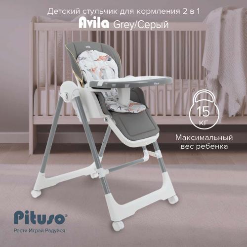 Стульчик для кормления Pituso Avila Grey Серый YT-H25-Grey (+ качели)