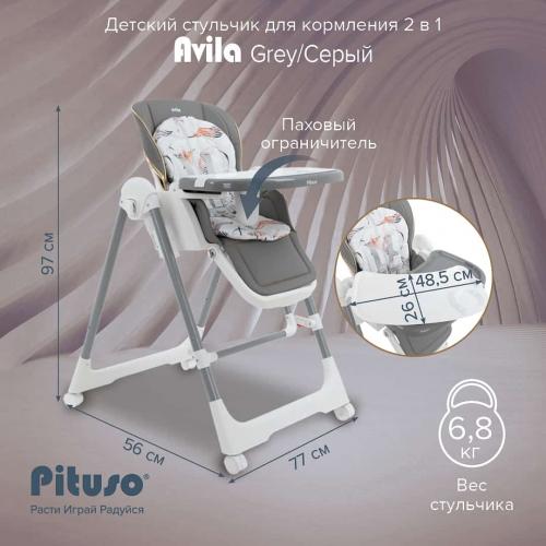 Стульчик для кормления Pituso Avila Grey Серый YT-H25-Grey (+ качели)