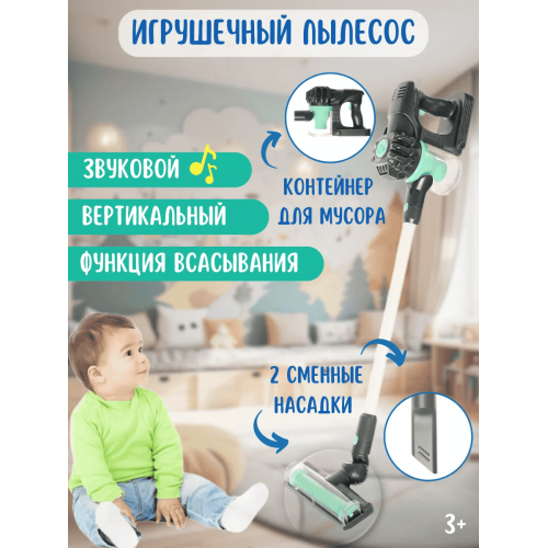 Игрушка вертикальный пылесос XG2-30A (78 см)