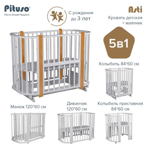 Кроватка PITUSO Asti J 511 Белый-Бук 5/1 маятник (белая, вставки бук)