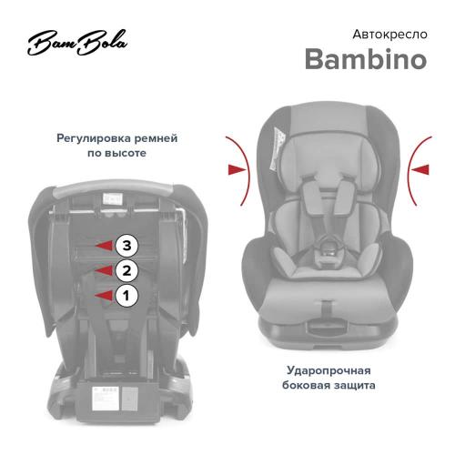 Автокресло BamBola Bambino KRES4109 Мокко 0-18 кг