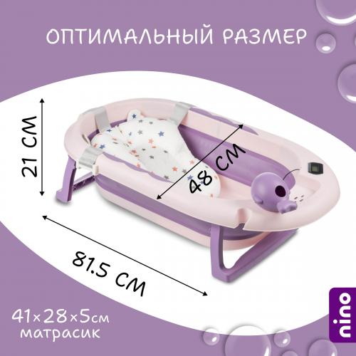 Ванночка складная + матрасик BBT061 (фиолетовый) (слив, термометр) 9045965