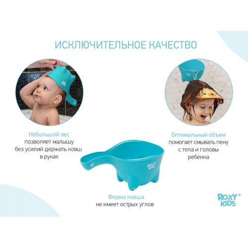 Ковшик для ванны Roxy-Kids Dino Scoop Мятный RBS-002-М (0,8л)